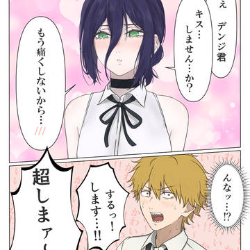 Chainsaw Man, Reze, Denji × Reze / デンレゼ 生存if (?)