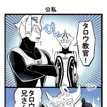 Ultraman Mebius, gag / メビウス視聴中です / October 5th, 2025