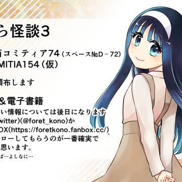creation, ghost story, gag / ゆら怪談3