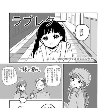 original / ラブレター / October 7th, 2025