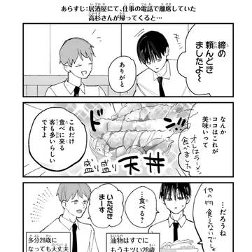 shoujo manga, love / 好きな女の子を放っておいちゃって焦る営業男子 / October 7th, 2025