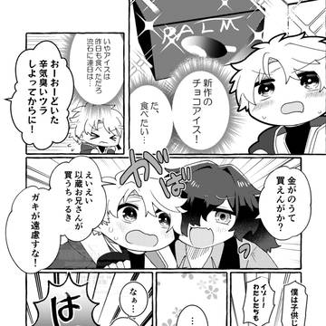 Fate/Grand Order, Fate/Grand Order, Okada Izo (Fate) / 藤堂くんとチョコアイスと競馬大勝利人斬りマン