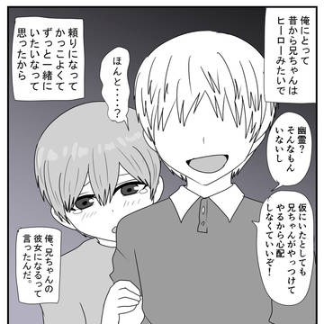 original, original male and female characters, original manga / お兄ちゃんの「彼女」になった話。
