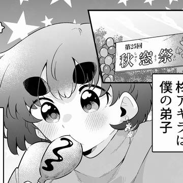 original, gag, love / できない弟子とやらない師匠 70