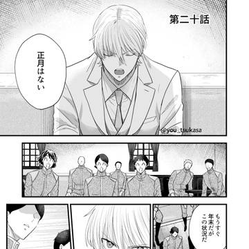 Original, original male and female characters, original manga / 創作漫画「豊太郎ものがたり」第二十話①