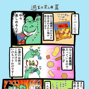 comedy, gag, essay / 急に来てすぐカエル(319)