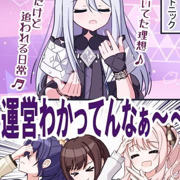Project Sekai, Project Sekai, 25-ji, Night Code de. / ラップパート担当