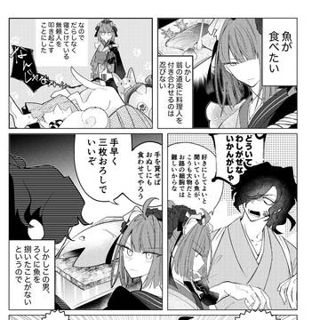 Kyokutei Bakin (Fate), Okada Izo (Fate), Fate/Grand Order / ある日の三人
