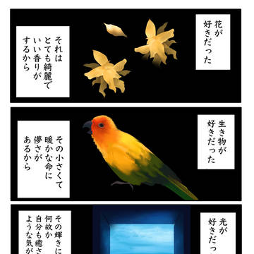 Original / きみの特別になりたかった 第一話 / October 11th, 2025