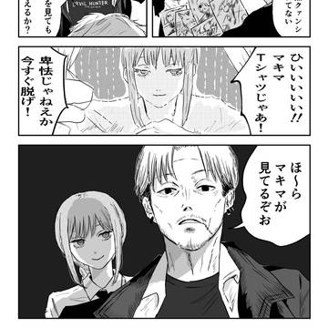 Chainsaw Man, Makima, Watch your back! Shimura! / 岸辺隊長とマキマさん①