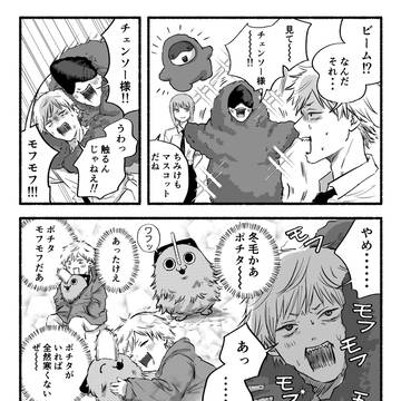 Chainsaw Man, Denji (Chainsaw Man), Beam (Chainsaw Man) / 存在しない冬毛の記憶