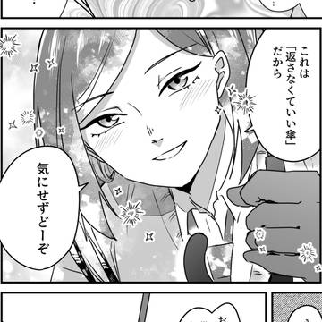 original, original male and female characters / 【創作】返さなくていい傘 / October 12th, 2025