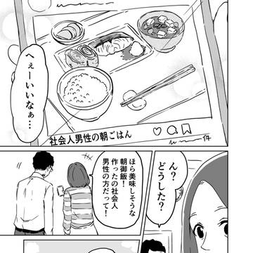 original, married couple / 『とある夫婦の朝ごはん』 / October 13th, 2025