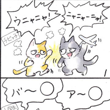 cat, quarrel, elementary school student / つぎはてがでるぞ
