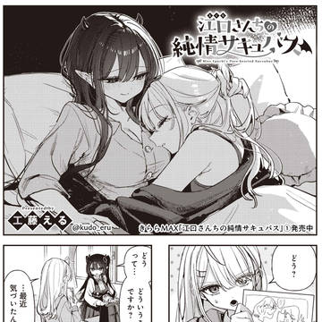original, original yuri, girl / 好きな人♀にデッサンされる純情サキュバス♀の話