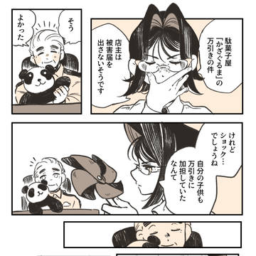 万引き。 / October 13th, 2025