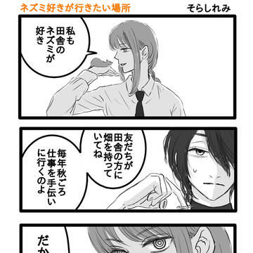 Chainsaw Man, Power (Chainsaw Man), Makima / ネズミ好きが行きたい場所