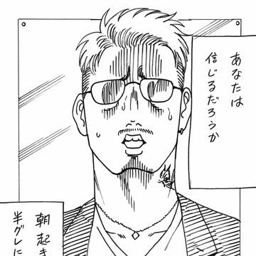 original / さえないおっさん、半グレに転生する。 その1 / October 14th, 2025