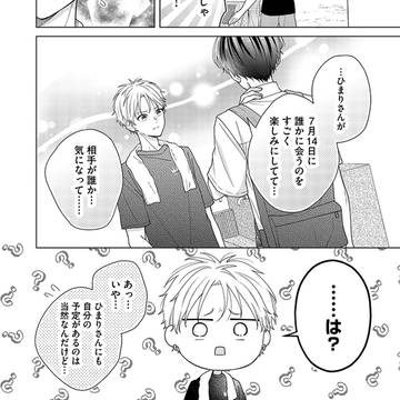 original, original male and female characters, creation / 【24話】気になる人の予定がわからずモヤモヤする話