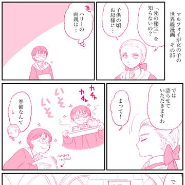 transforming into female, TS / マルフォイが女の子の世界線漫画 その25 / October 16th, 2025