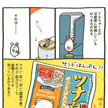 food porn, everyday life, food / 211杯目:家飲み「サンドはんぺん(ツナマヨ風味)」