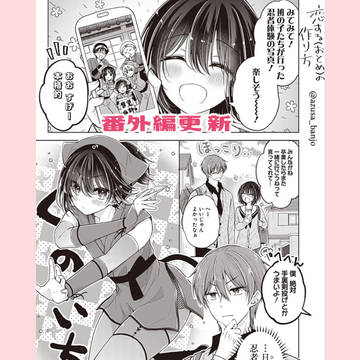 I Think I Turned My Childhood Friend Into a Girl, otokonoko, female clothing / 【最新話更新】恋する(おとめ)の作り方 番外編「日浦忍法帖」