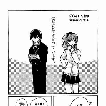 original comic, original manga, original male and female characters / オタクとギャルのカップル