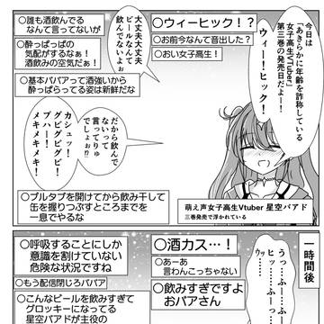 virtual YouTuber, virtual YouTuber / カシュッ!グビグビグビッ!年齢を詐称してるVtuber / October 17th, 2025