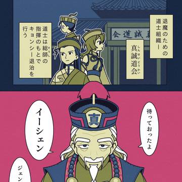 original, creation / キョンシーになった後輩❿ / October 18th, 2025