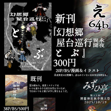Touhou, Mystia Lorelei, reimu hakurei / 【第12回秋季例大祭】お品書き