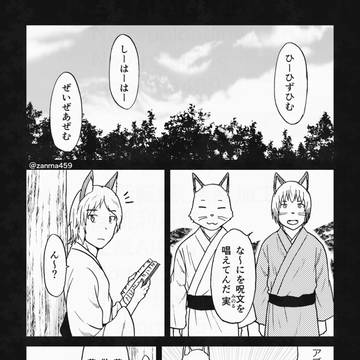 original, 4koma manga, original male and female characters / 嫁ぎ遅れた狐が嫁に来る話、150話目 中編①