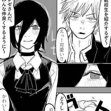 Chainsaw Man, denji, Reze / デンレゼ 学if 『なんか雰囲気変わった?』