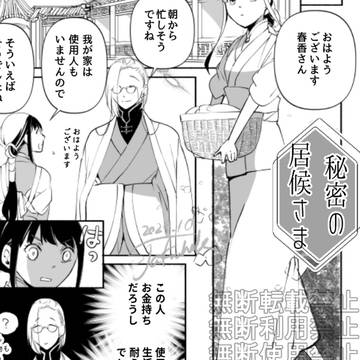 fantasy, original male and female characters, original / 秘密の居候さま【2】