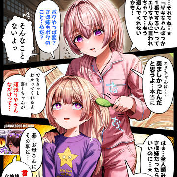 original, creation, The State of a Certain Wife / 奥さんの幼少期⑨~お姉ちゃんだからわかるコト~【カラー版】