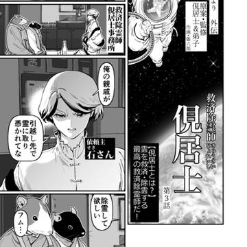 original / 03_千年狐外伝救済除霊師俔居士 / October 21st, 2025