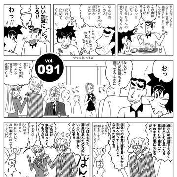 crayon shinchan / クレしん・外伝vol.91 「父子の関係に苦労するゾ」 / October 13th, 2025