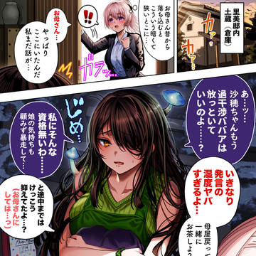 original, creation, The State of a Certain Wife / なんだかんだ似たもの親子な奥さんとお母さん【カラー版】