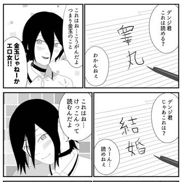 Chainsaw Man, Reze, denji / 覚えたい漢字