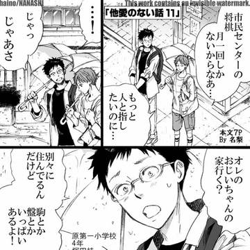 他愛のない話11 12(創作) / October 22nd, 2025