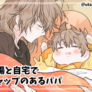 original, original male and female characters, creation / 【創作】ギャップのあるパパ