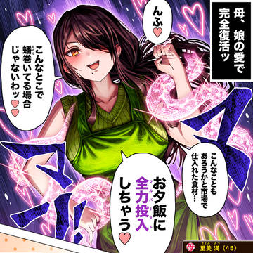 original, The State of a Certain Wife, Saho Sayama / 奥さんと面目躍如に燃えるお母さん【カラー版】