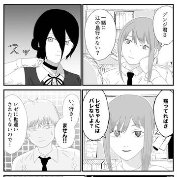 Chainsaw Man, Reze, denji / 嫉妬と安心