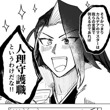 Fate/Grand Order, Fate/Grand Order, Ritsuka Fujimaru / 人理守護職