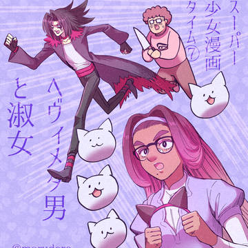 original, creation, original male and female characters / ヘヴィメタ男と淑女 スーパー少女漫画タイム⑦(完結)