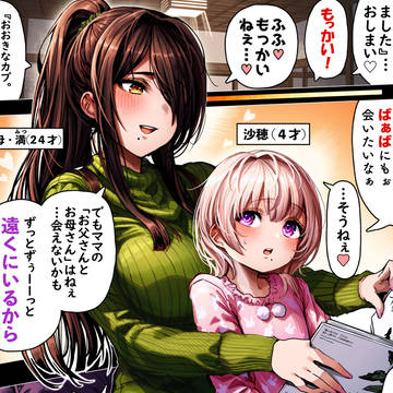 original, creation, The State of a Certain Wife / 奥さんの幼少期⑩~お母さんの愛が重い理由~【カラー版】