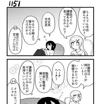 original manga, original comic / 【創作漫画】不器用ビンボーダンス その116 / June 18th, 2022