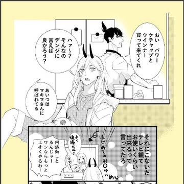 Chainsaw Man, gag, Aki Hayakawa / 初めてのお使い