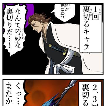 Sosuke Aizen, starscream, Kain Highwind / 裏切りキャラ。