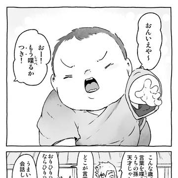 youkai, baby / 妖怪手帳 34 / January 15th, 2025