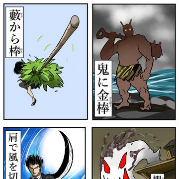 youkai, super people / 強そうなことわざ、慣用句ランキング。 / March 24th, 2025
